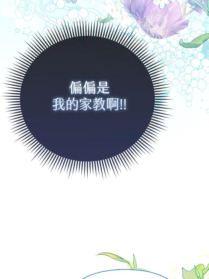 《反派千金的稻米栽培法》第19话 第27页