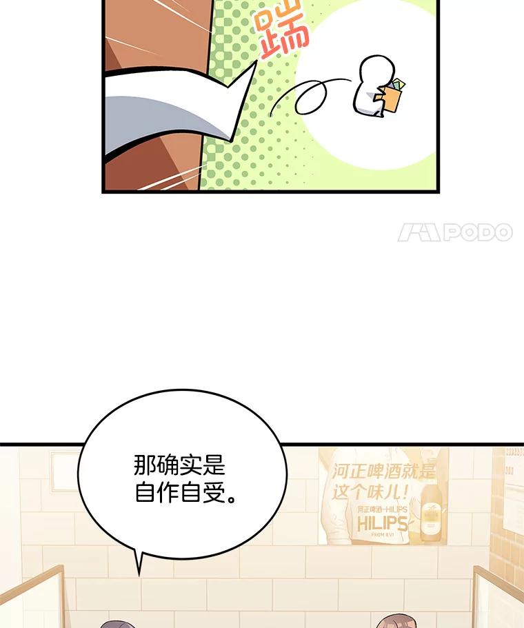 《看见剧透的编剧》19.静候佳音 第94页