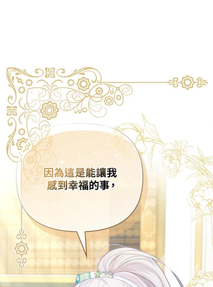 《反派千金的稻米栽培法》第19话 第51页