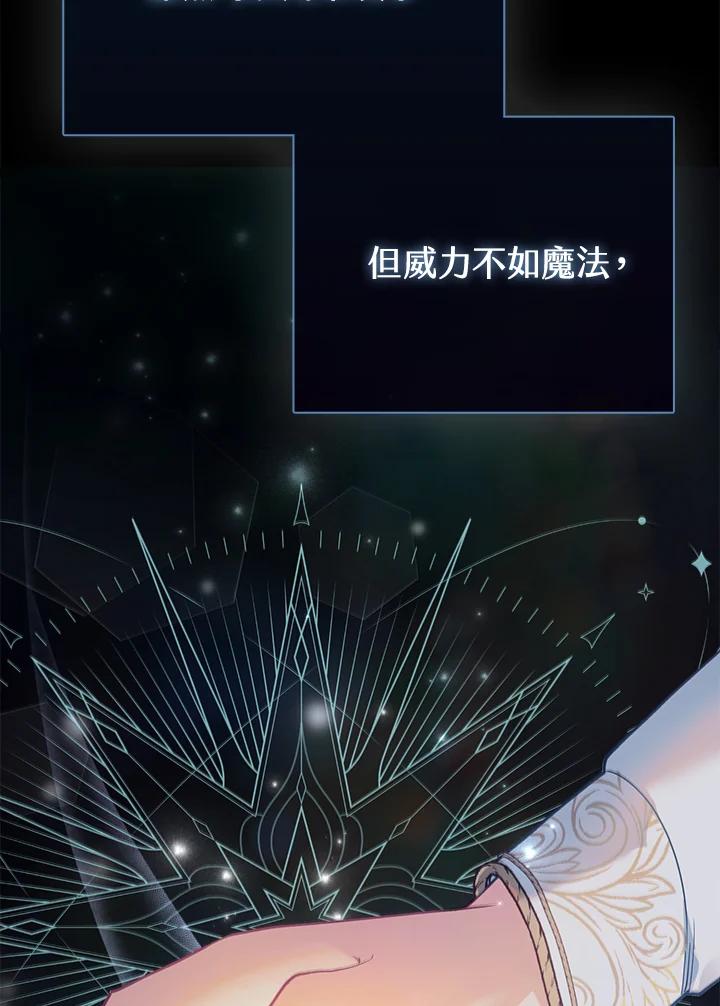 《反派千金的稻米栽培法》第19话 第4页