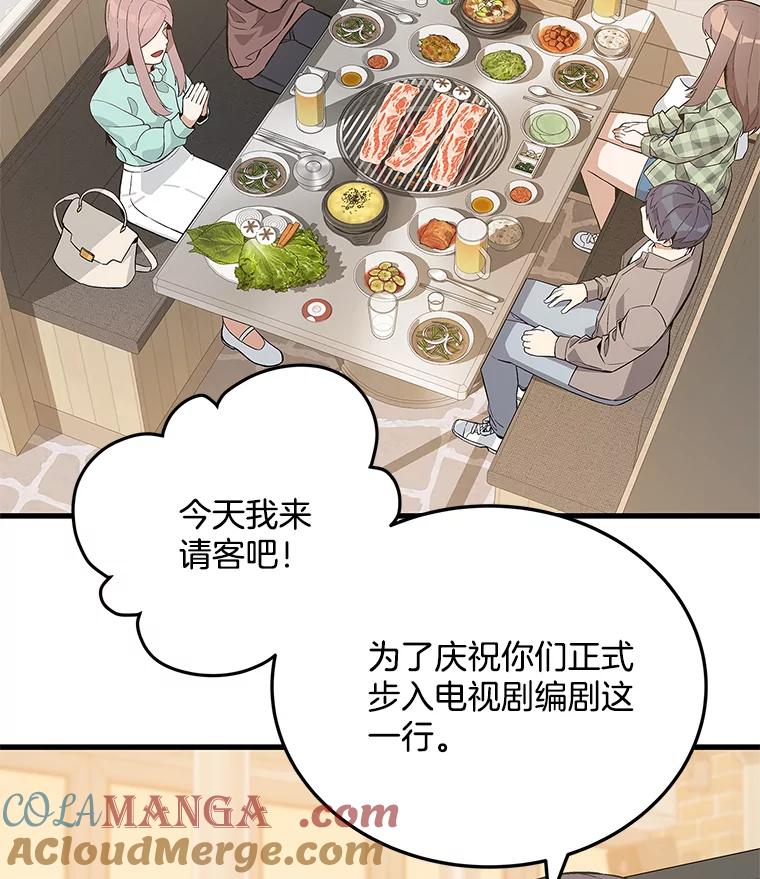 《看见剧透的编剧》19.静候佳音 第77页