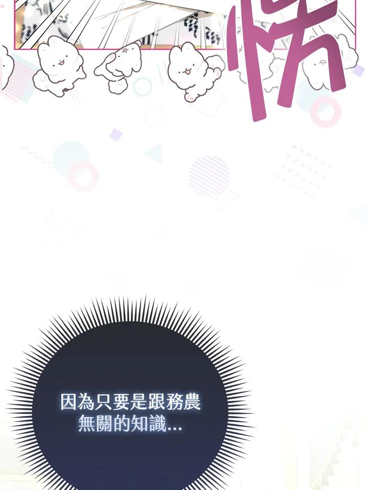 《反派千金的稻米栽培法》第19话 第31页
