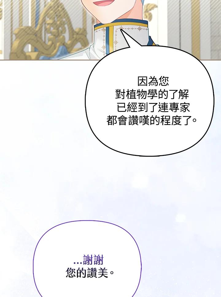 《反派千金的稻米栽培法》第19话 第43页