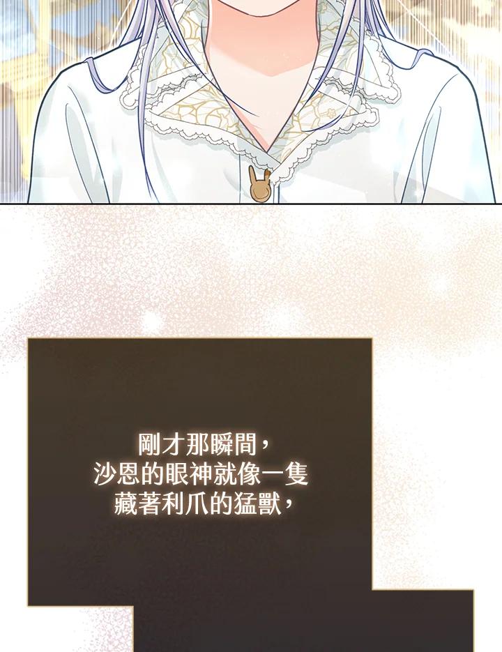 《反派千金的稻米栽培法》第19话 第118页