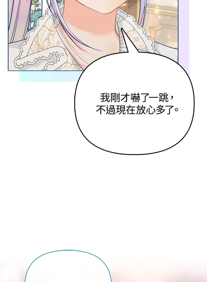 《反派千金的稻米栽培法》第19话 第96页