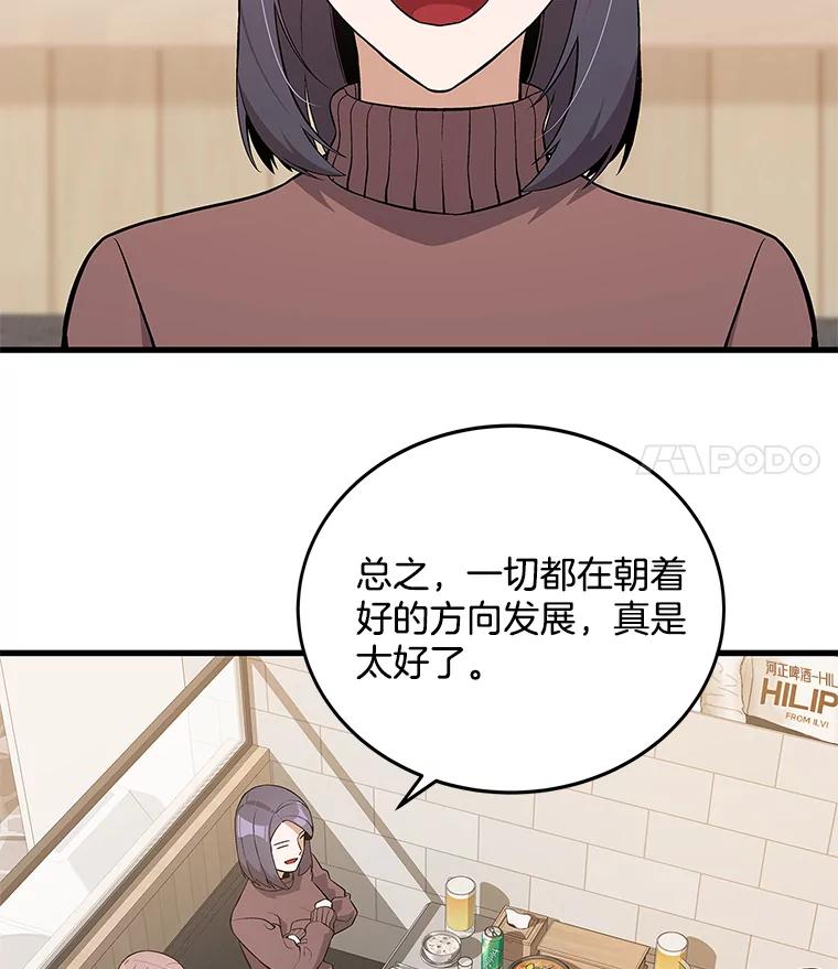 《看见剧透的编剧》19.静候佳音 第76页