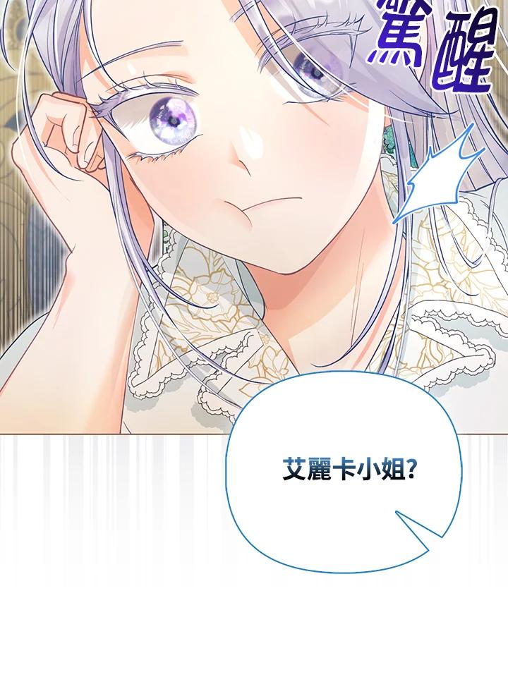 《反派千金的稻米栽培法》第19话 第23页