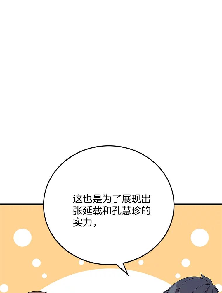《看见剧透的编剧》19.静候佳音 第39页