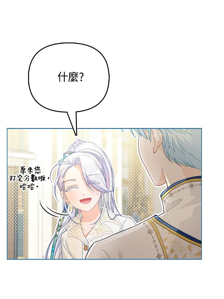 《反派千金的稻米栽培法》第19话 第24页