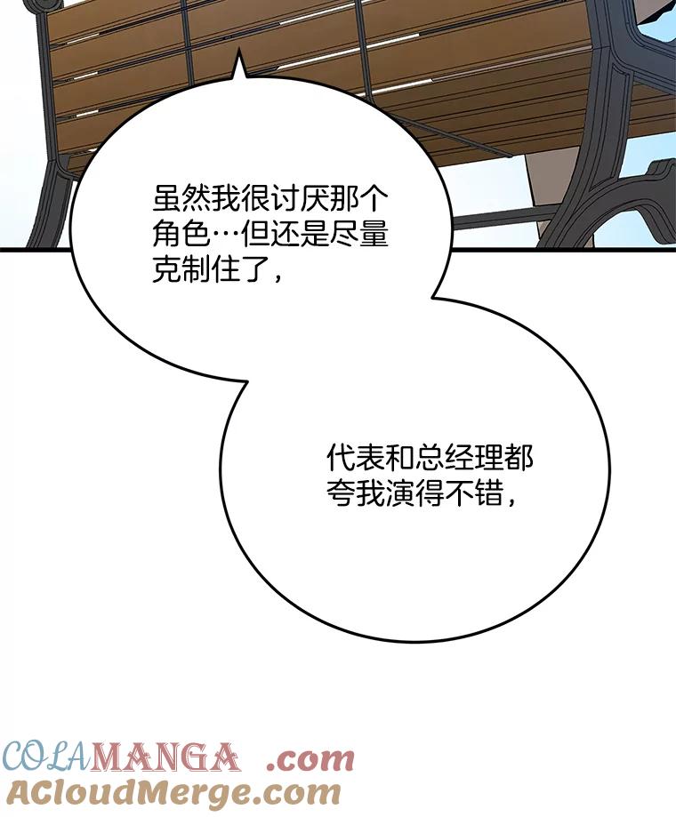 《看见剧透的编剧》19.静候佳音 第17页