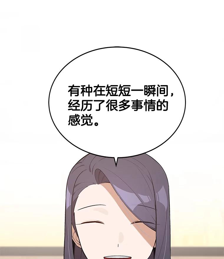 《看见剧透的编剧》19.静候佳音 第75页