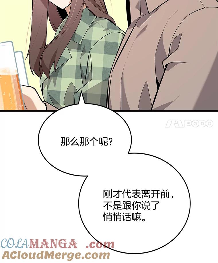 《看见剧透的编剧》19.静候佳音 第101页