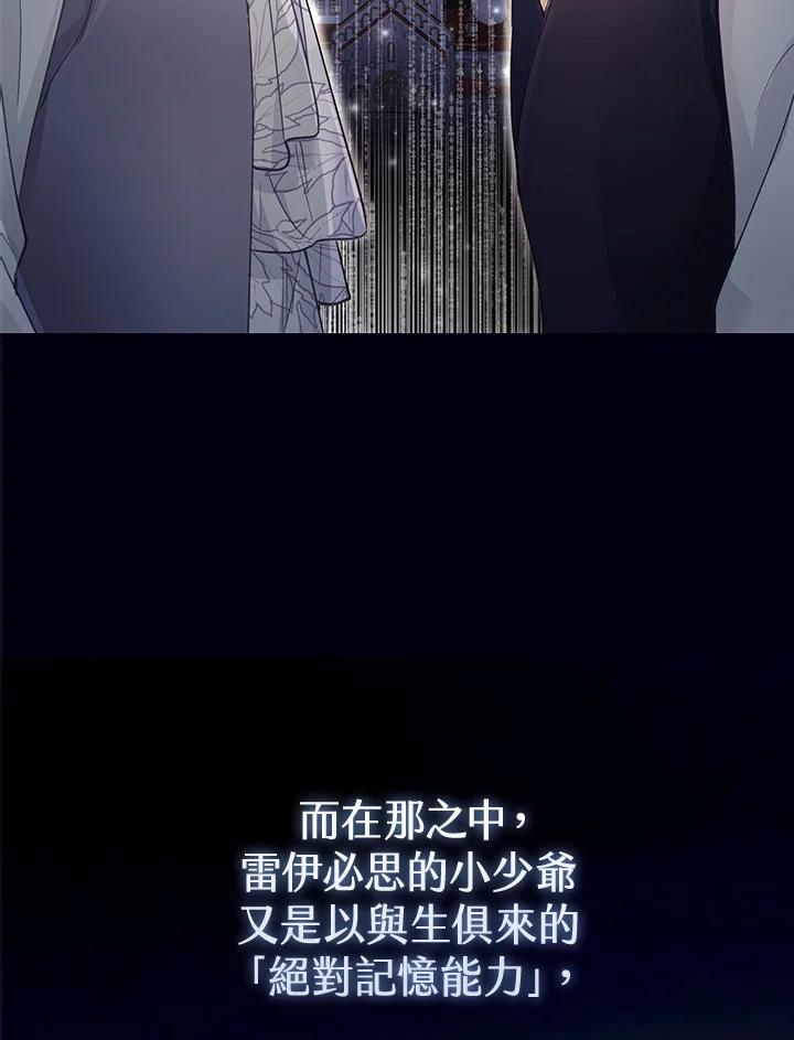 《反派千金的稻米栽培法》第19话 第12页