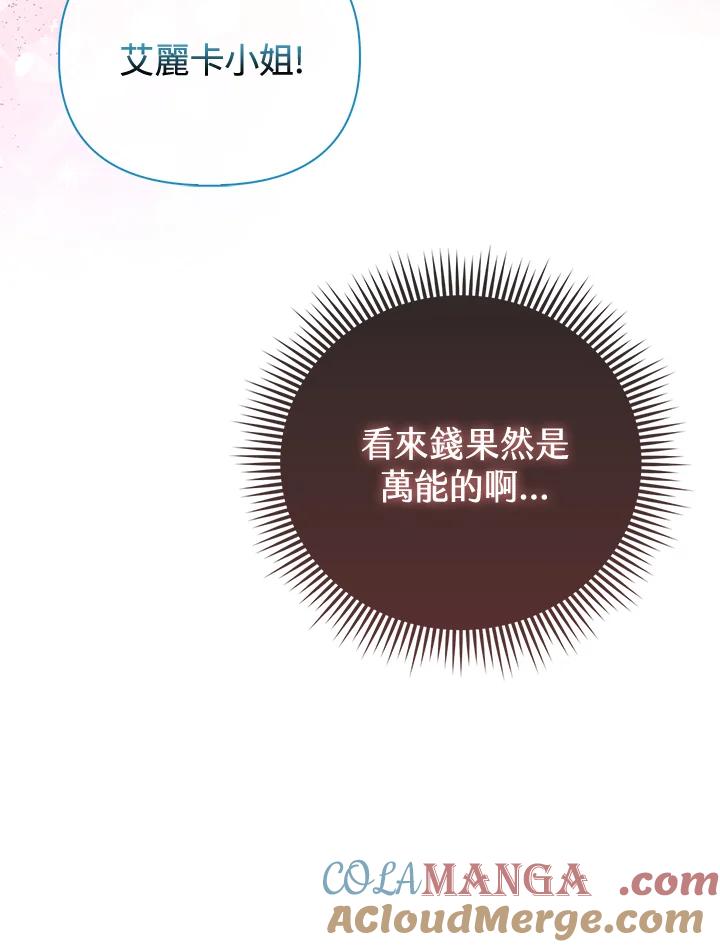 《反派千金的稻米栽培法》第19话 第21页