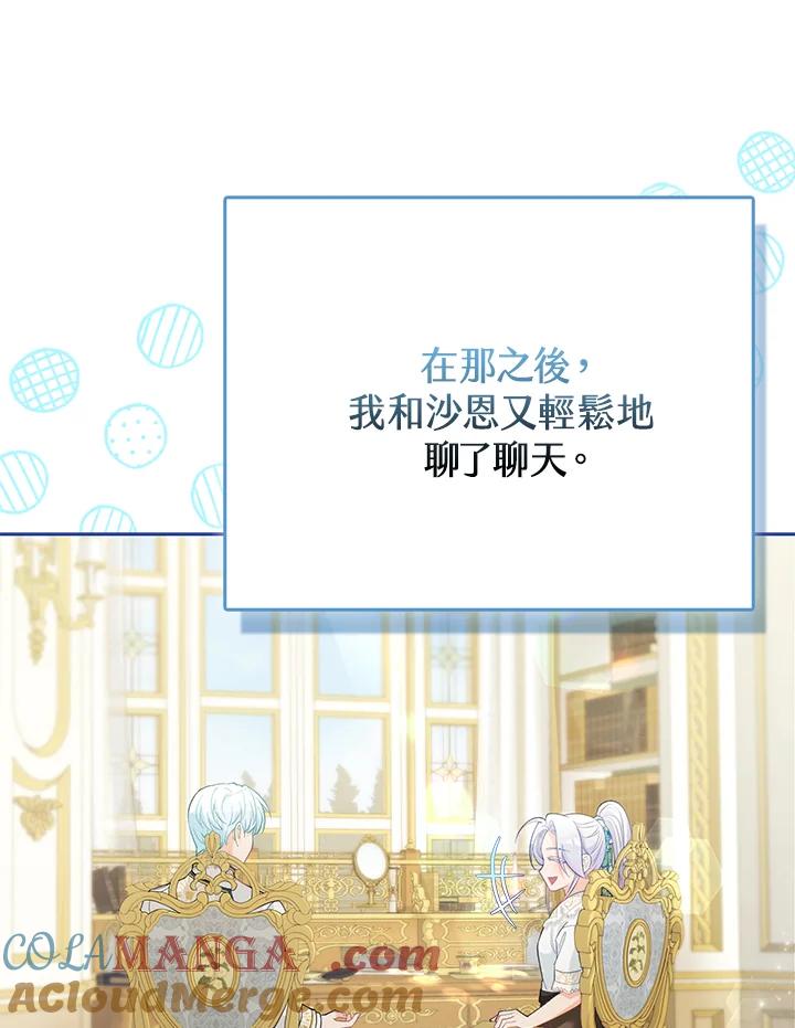 《反派千金的稻米栽培法》第19话 第77页