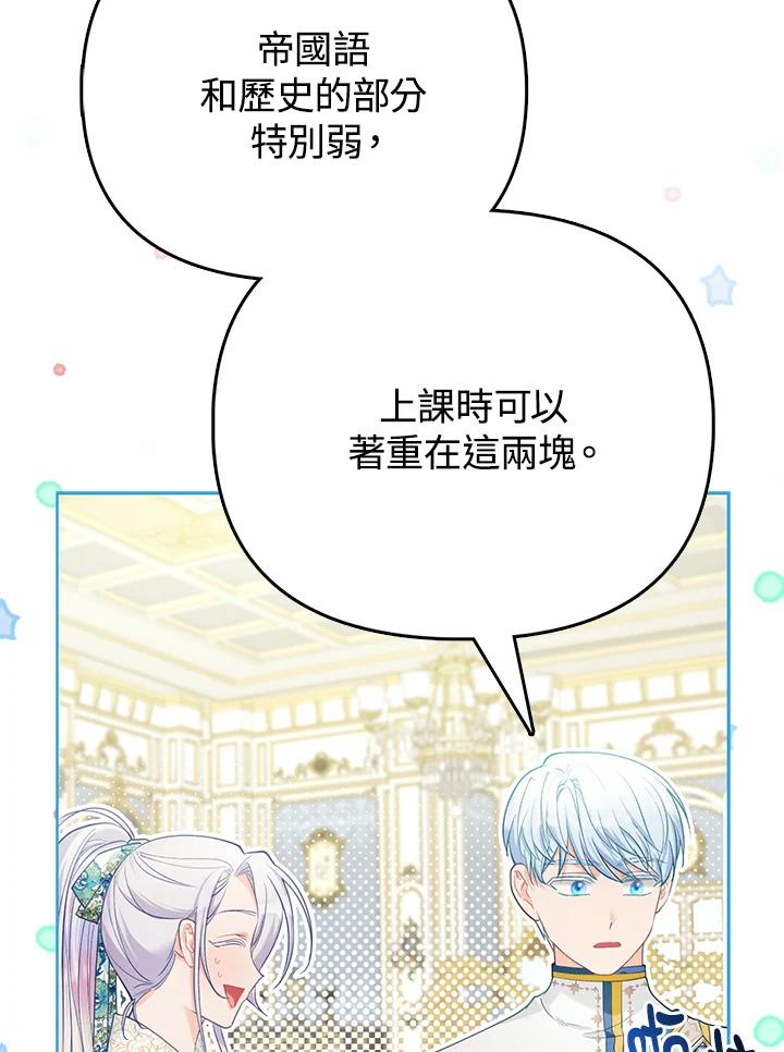 《反派千金的稻米栽培法》第19话 第36页