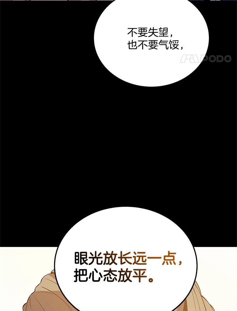 《看见剧透的编剧》19.静候佳音 第108页
