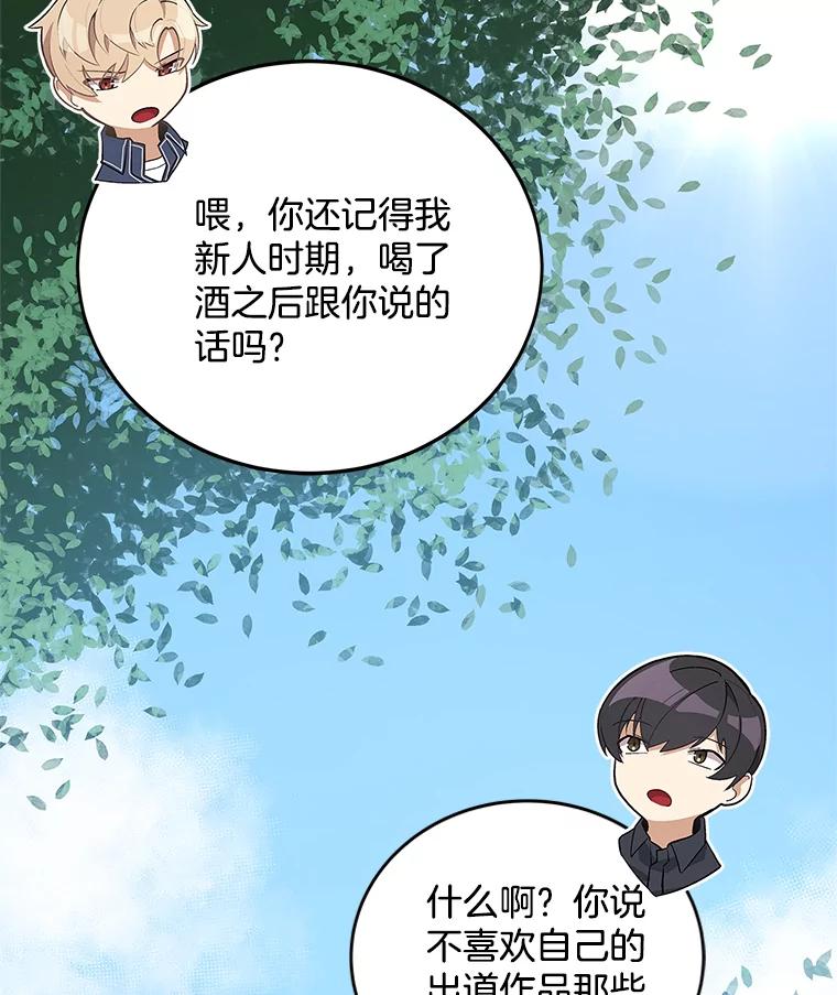《看见剧透的编剧》19.静候佳音 第12页