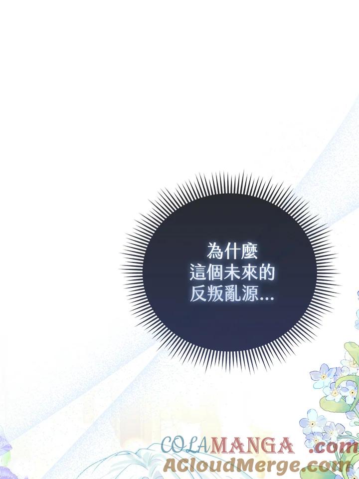 《反派千金的稻米栽培法》第19话 第25页
