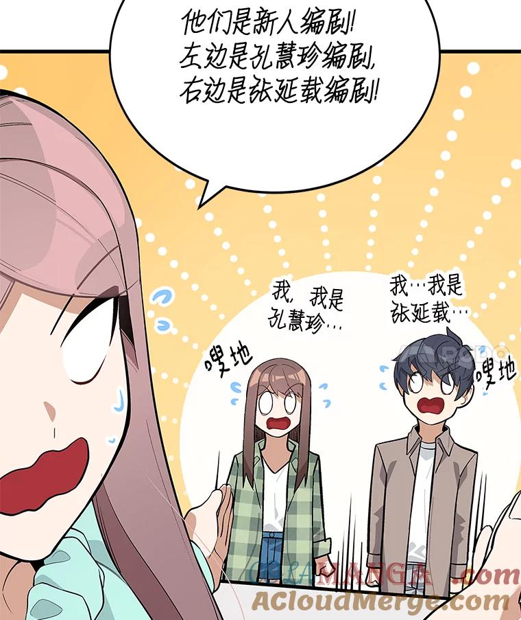 《看见剧透的编剧》19.静候佳音 第65页