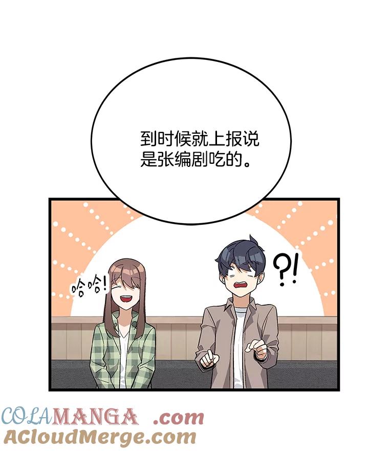 《看见剧透的编剧》19.静候佳音 第81页