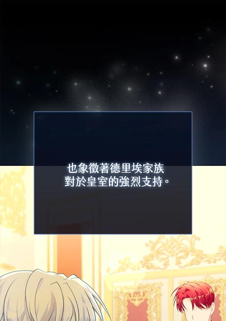 《反派千金的稻米栽培法》第19话 第123页