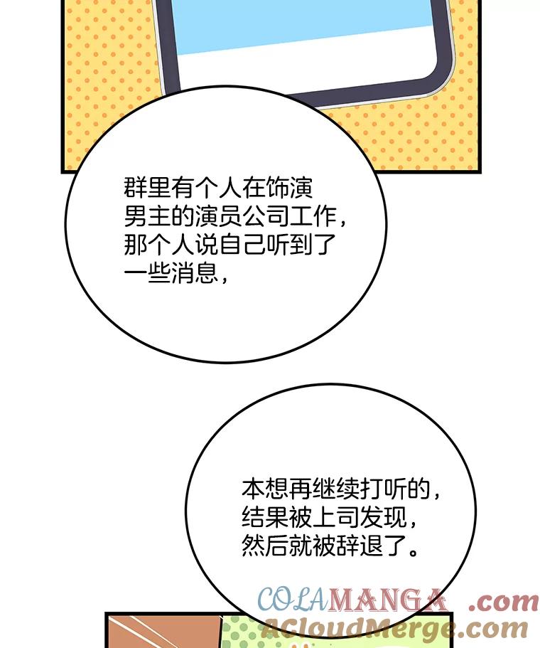 《看见剧透的编剧》19.静候佳音 第93页