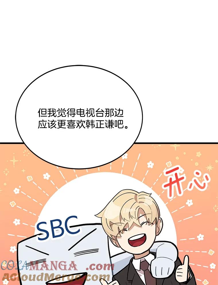 《看见剧透的编剧》19.静候佳音 第57页