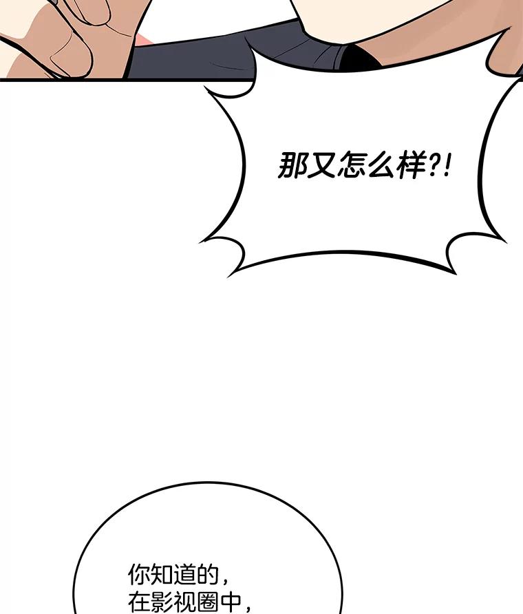 《看见剧透的编剧》19.静候佳音 第6页