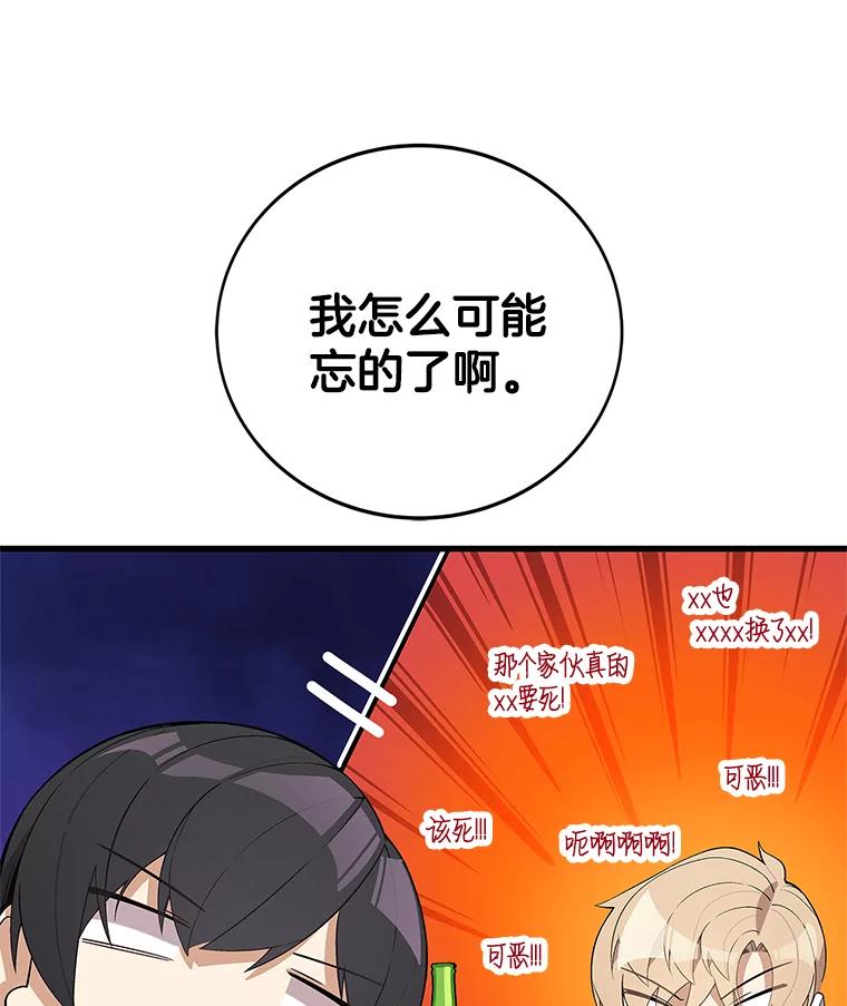 《看见剧透的编剧》19.静候佳音 第14页