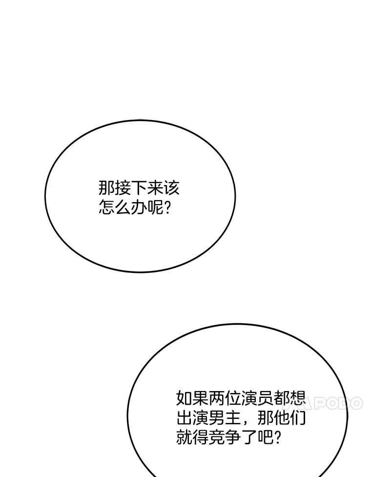《看见剧透的编剧》19.静候佳音 第44页
