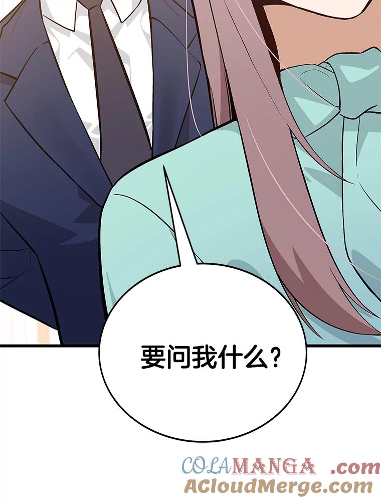 《看见剧透的编剧》19.静候佳音 第61页