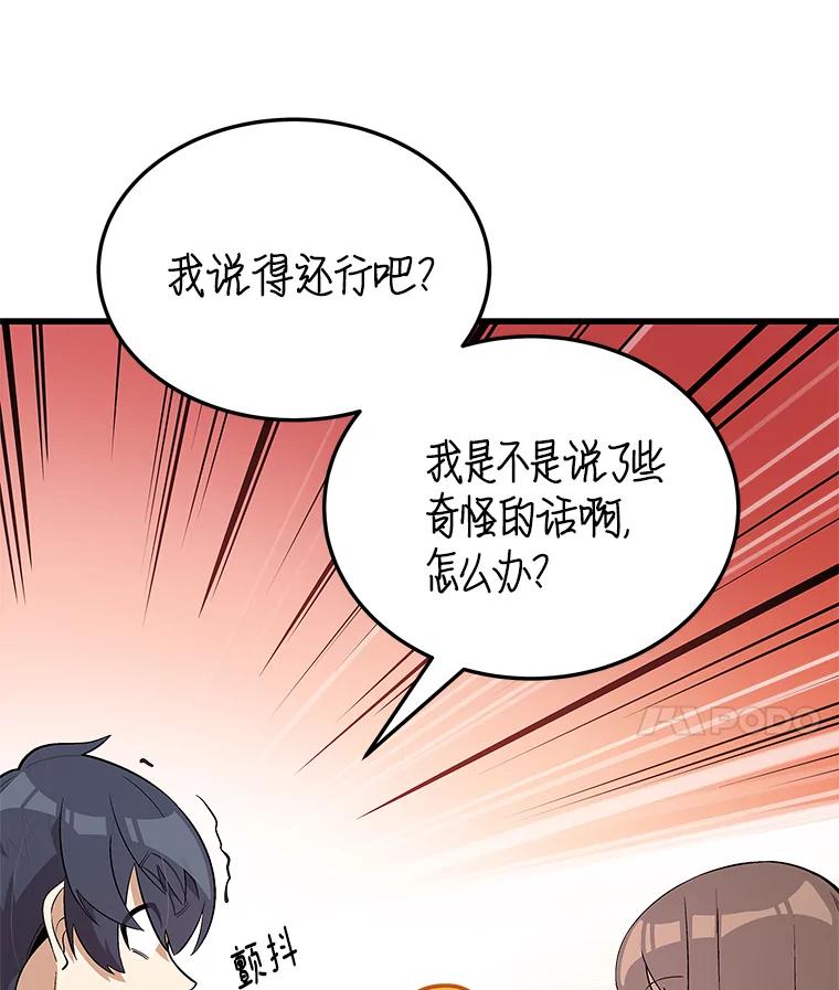 《看见剧透的编剧》19.静候佳音 第30页