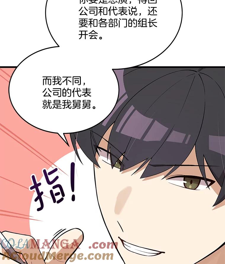 《看见剧透的编剧》19.静候佳音 第5页
