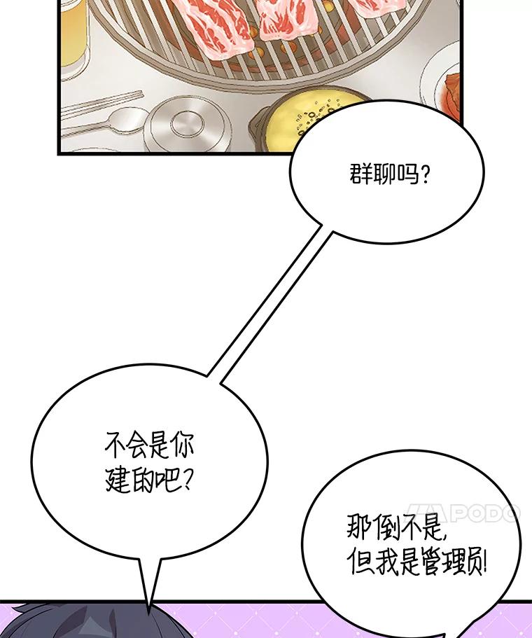 《看见剧透的编剧》19.静候佳音 第90页