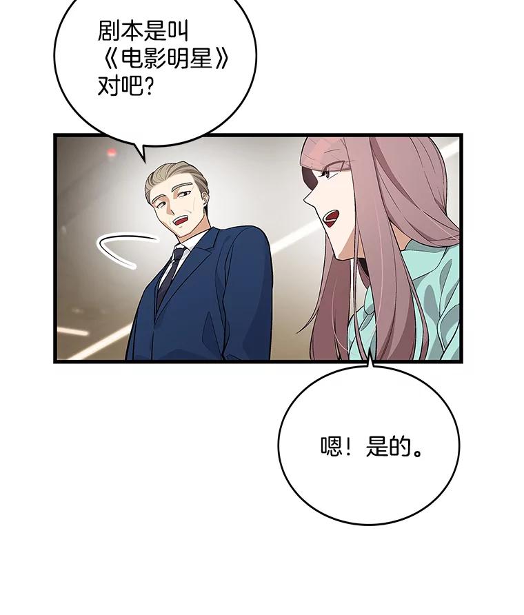 《看见剧透的编剧》19.静候佳音 第70页