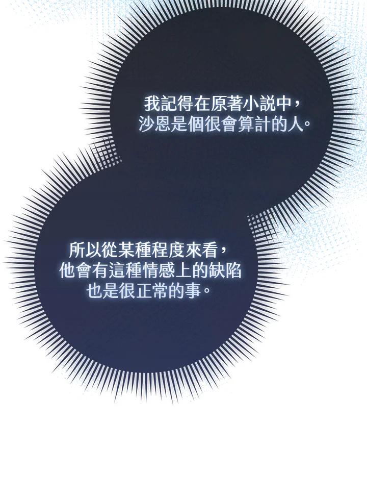 《反派千金的稻米栽培法》第19话 第74页