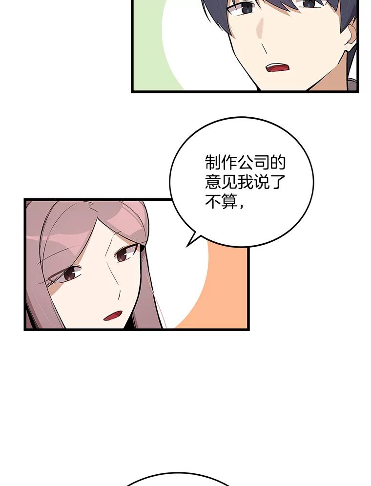 《看见剧透的编剧》19.静候佳音 第59页