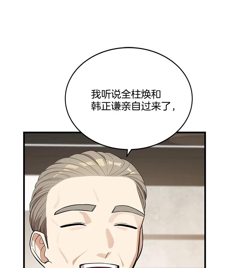 《看见剧透的编剧》19.静候佳音 第68页