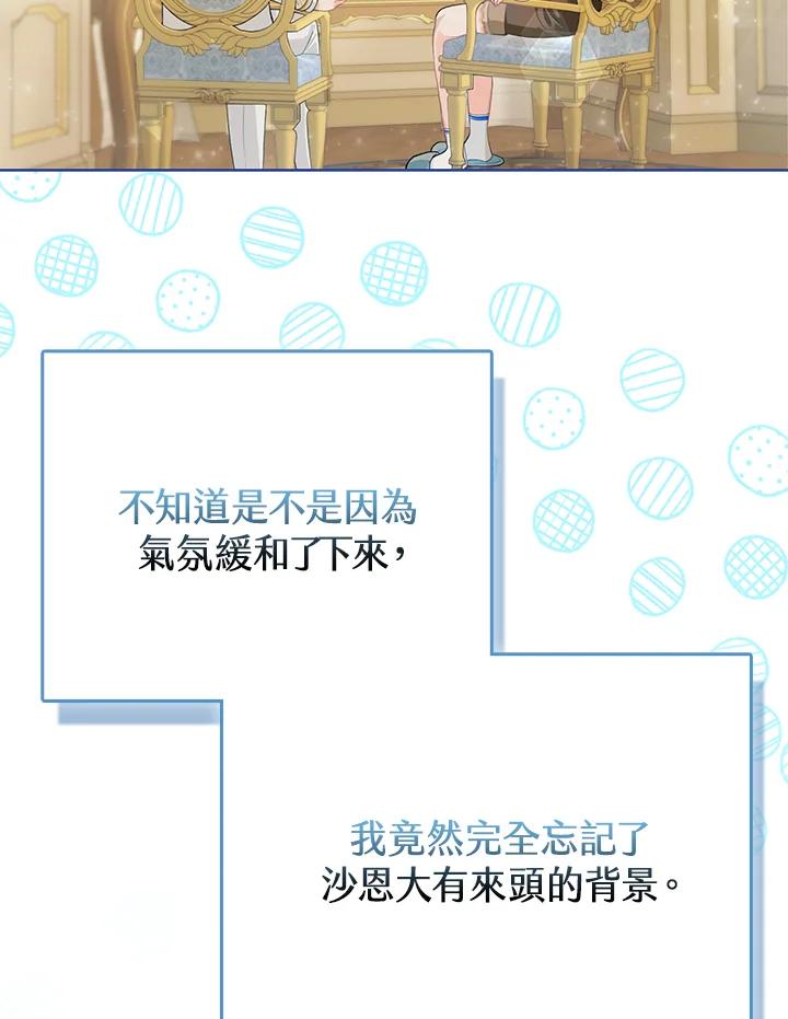 《反派千金的稻米栽培法》第19话 第78页