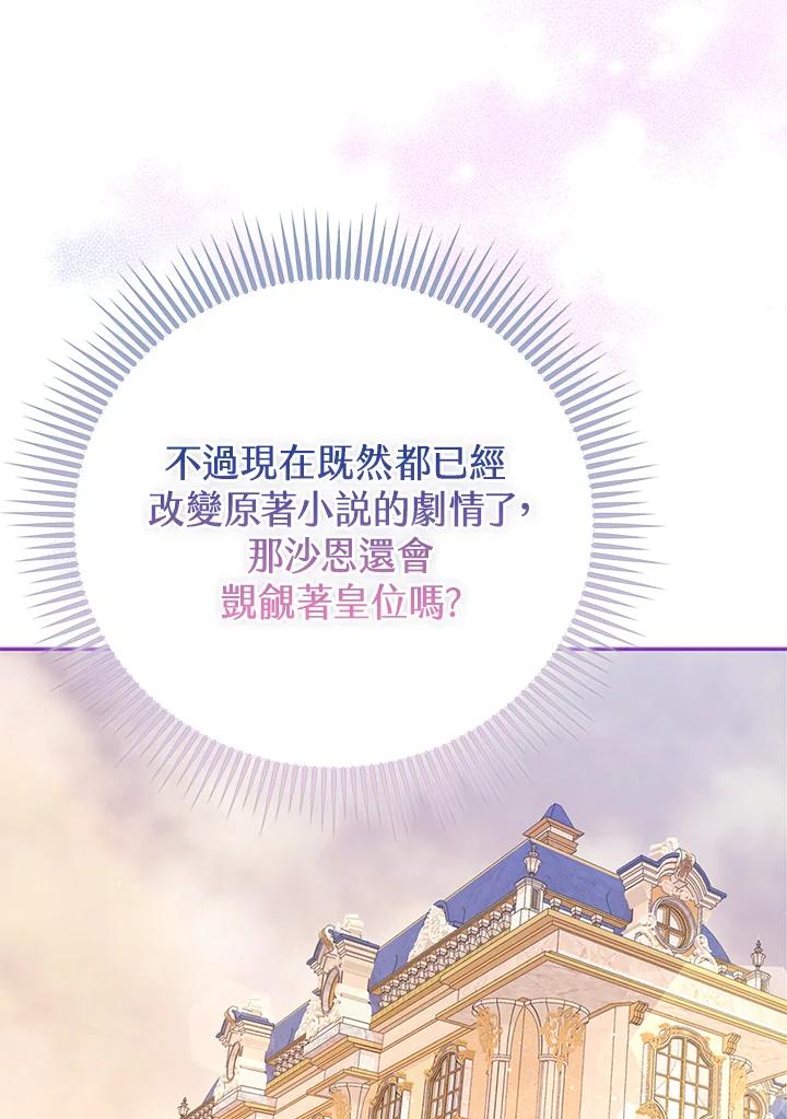 《反派千金的稻米栽培法》第19话 第131页