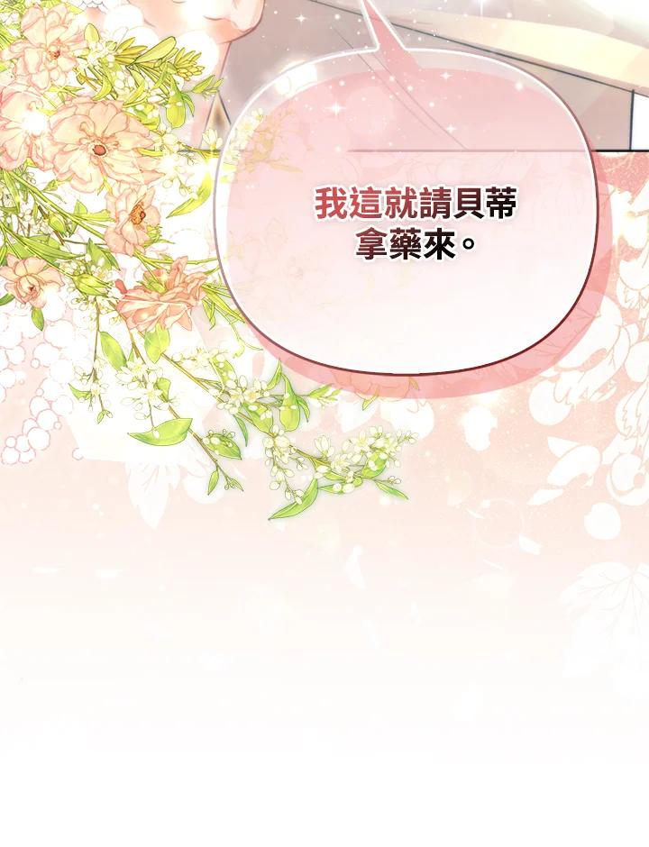 《反派千金的稻米栽培法》第19话 第87页