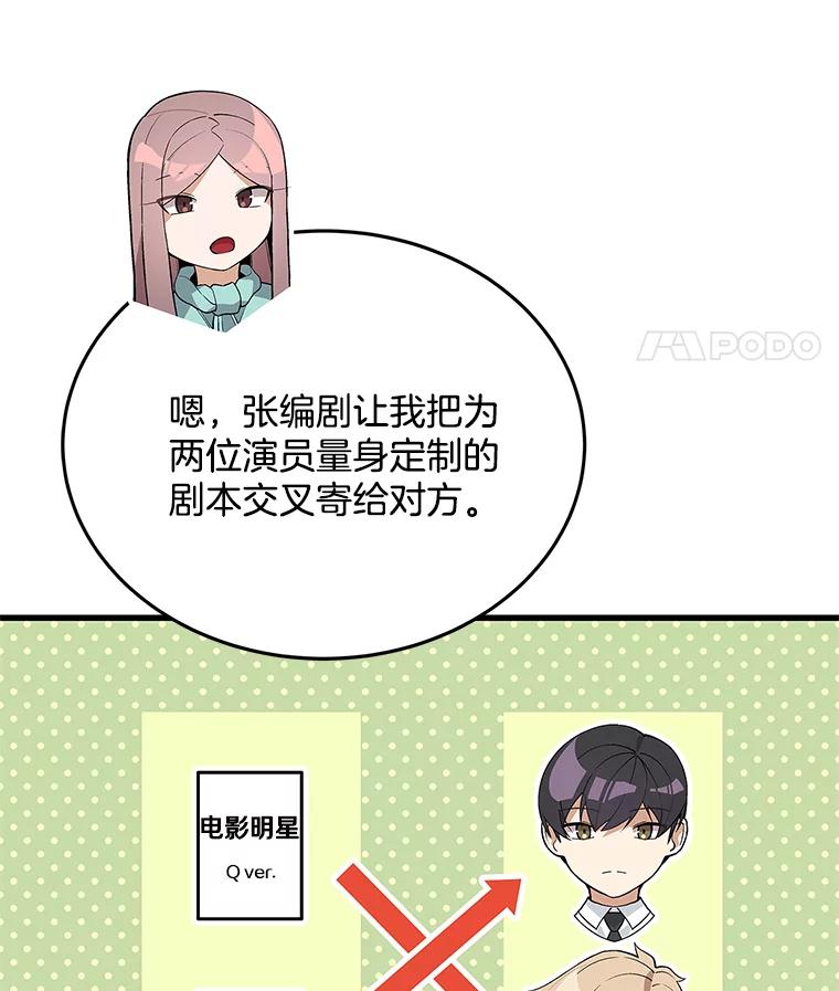 《看见剧透的编剧》19.静候佳音 第34页
