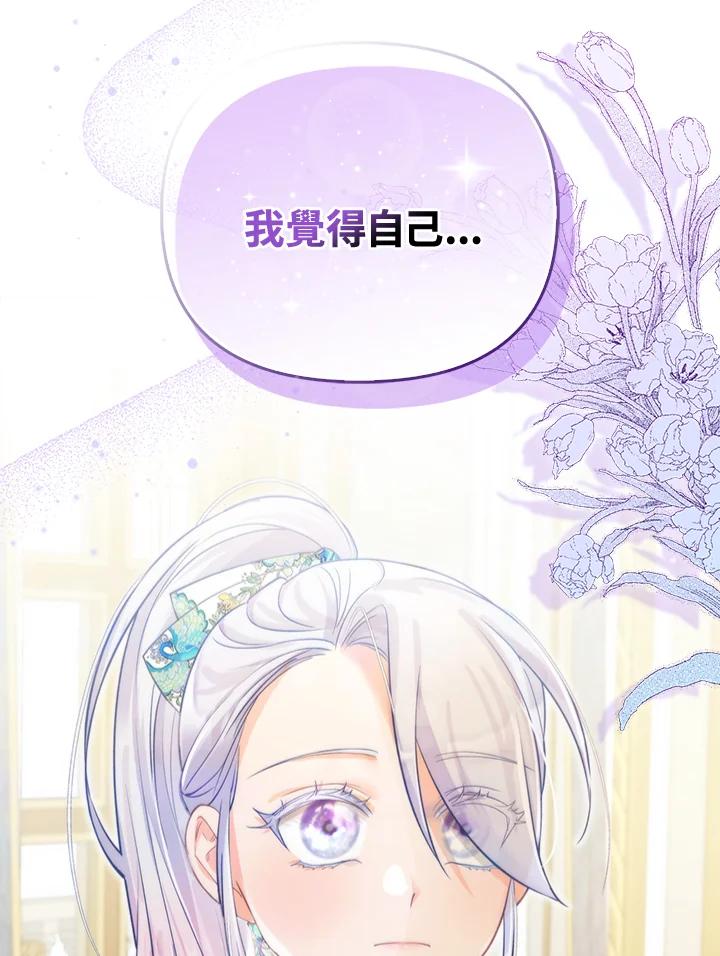 《反派千金的稻米栽培法》第19话 第110页