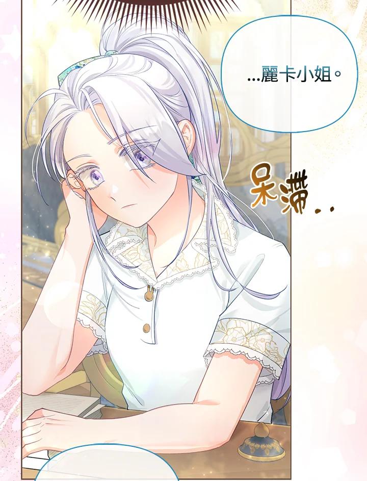《反派千金的稻米栽培法》第19话 第20页