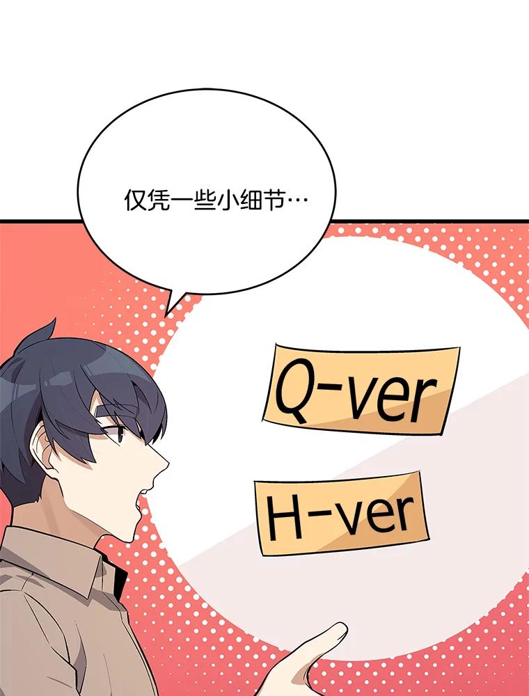 《看见剧透的编剧》19.静候佳音 第36页
