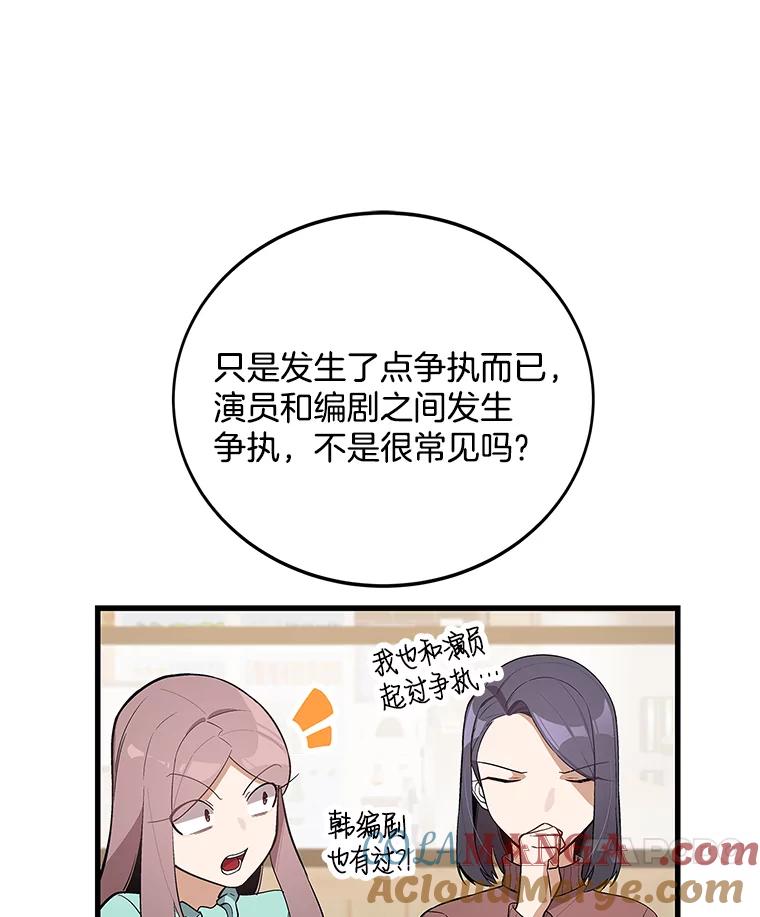 《看见剧透的编剧》19.静候佳音 第97页