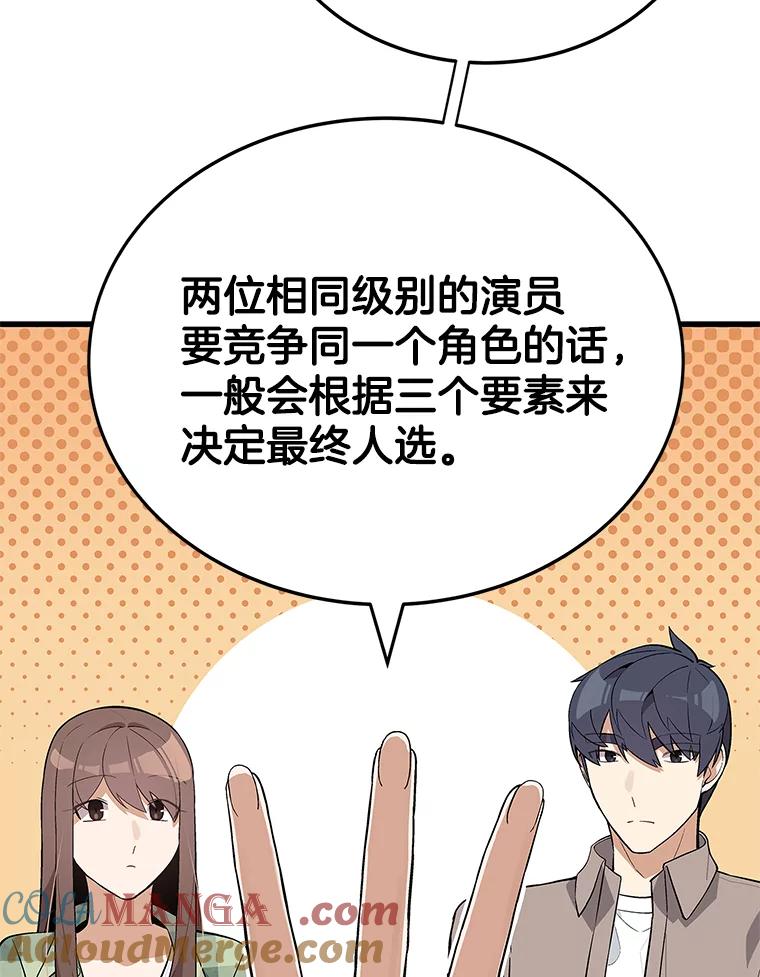 《看见剧透的编剧》19.静候佳音 第45页