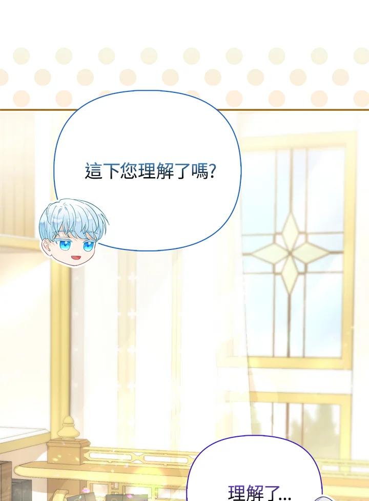 《反派千金的稻米栽培法》第19话 第75页