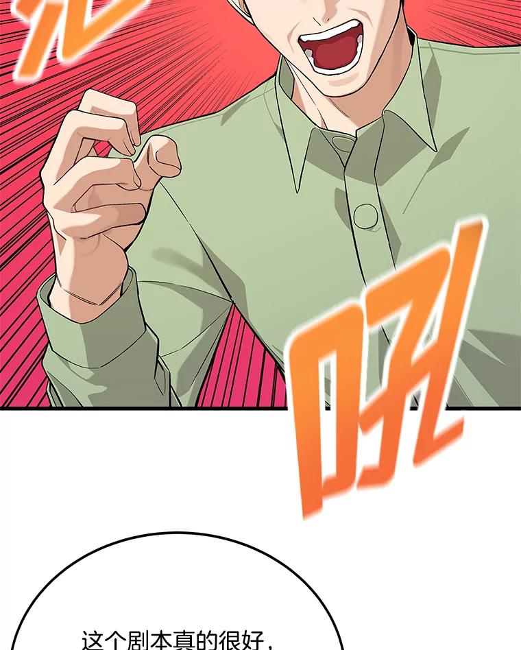 《看见剧透的编剧》20.时间限制 第112页